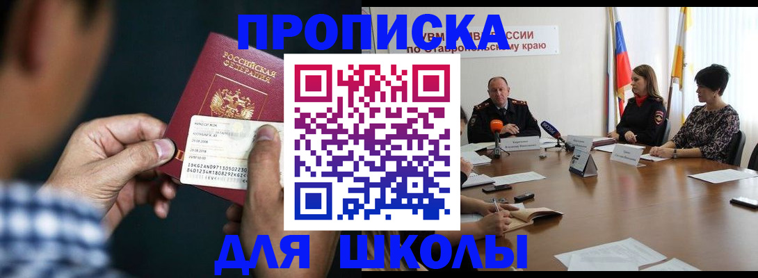 прописка для школы в Ирбите