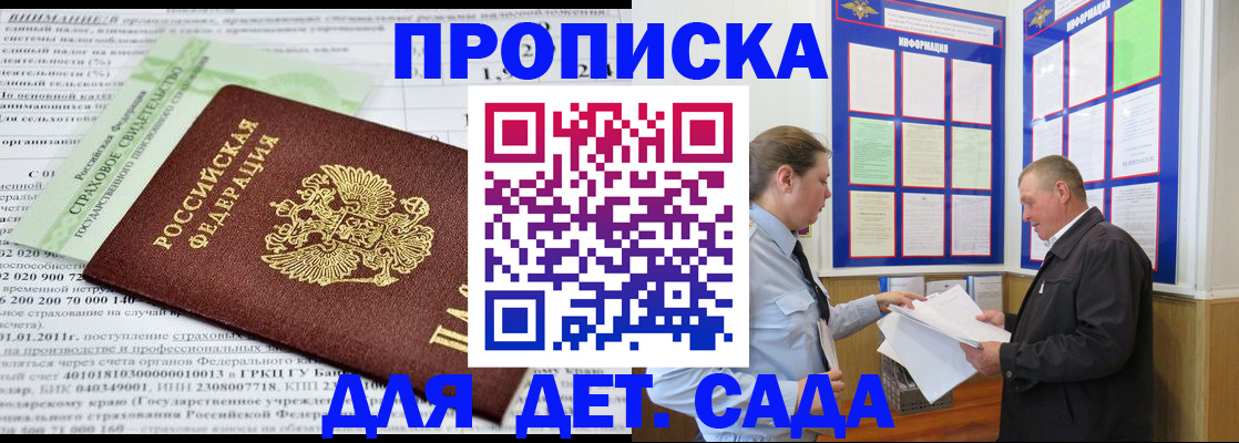 регистрация для дет. сада в Ирбите